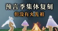 预言季风先祖复刻兑换图一览（以光遇为例，教你如何获取稀有坐骑）