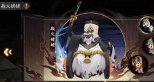 《阴阳师》游戏姥姥火来袭阵容搭配攻略（打造最强姥姥火战队，稳拿胜利！）