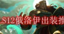 掌握最新海兽祭祀出装攻略，成就逆袭！（针对最新版本的海兽祭祀，提供全面的出装建议，助你取得胜利。）