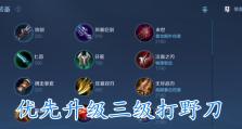 程咬金惩戒铭文出装攻略（打造无坚不摧的战场阻击手）