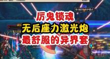 《大枪异界套技能搭配攻略》（一网打尽最强技能组合，让你无往不利！）