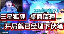 《狡猾如狐，以狐狸开局技能搭配攻略》（如何利用狐狸的开局技能打造强大阵容）