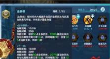 罗德哈特技能搭配攻略（提升游戏实力必备，教你合理运用罗德哈特技能）
