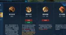 《程咬金技能出装攻略详细》（熟悉程咬金技能，轻松掌握最佳出装）