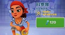 地铁跑酷技能提升攻略（从零到高手，掌握地铁跑酷的关键技巧）