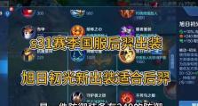 《王者荣耀-后羿出装和铭文攻略》（揭秘后羿最强输出装备和铭文配置！）
