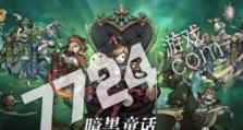魔镜物语2月礼包码一览（抢先获取惊喜大礼包，畅玩魔幻世界）