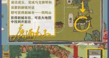 《江南百景图》新春限时星宿关卡通关攻略（掌握关键技巧，轻松通关星宿关卡）